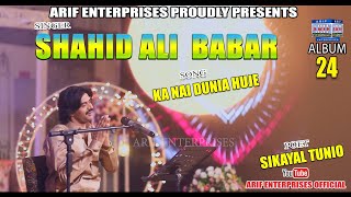 Ka Nai Dunia Hujai I Shahid Ali Babar I Album 24 I  Arif Enterprises Official