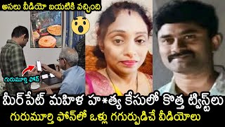 Hyderabad Meerpet Women Case Latest Updates | Ex Army Man Gurumurthy | News Buzz