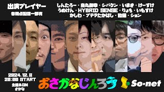 【13人村】第101回おさかなじんろう【烏丸御幸視点】