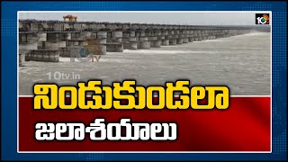 నిండుకుండలా జలాశయాలు: Heavy Rains Bring Huge Inflow To Parvathi Barrage | 10TV News