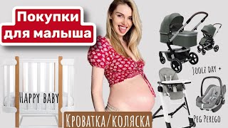 Кроватка Happy baby / Коляска Joolz Day+ / Стульчик для кормления Peg Perego.