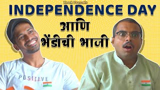 Independence Day Aani Bhendi Chi Bhaji  | itsuch | Marathi Video