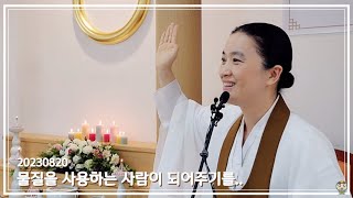 [전체보기] 우리 삶이 안정을 얻지 못하는 이유는!? 법인절/정신개벽/순살아파트