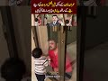 Sher Afzal Marwat Cute Video with his Son #imrankhan #pti