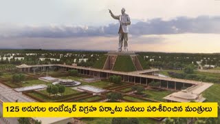 విజయవాడ స్వరాజ్ మైదానంలో 125 అడుగుల అంబేడ్కర్ విగ్రహం||125 feet Ambedkar statue