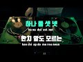 tj노래방 멜로디제거 빙고 거북이 tj karaoke