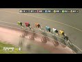 川崎競輪 やっぱ！オズパ！杯　富士通フロンテックカップ（fⅡ）１日目 10Ｒ（2024 07 16）