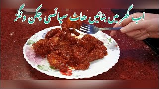 Mazaydar Hot Spicy Chicken Wings🍗🐓