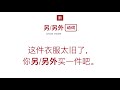 另，另外，其他 another hsk 4 intermediate chinese course 4.3.3