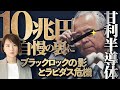 甘利明の半導体『１０兆円自慢』の裏にブラックロックの影とラピダス危機