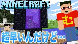 【マインクラフト】ネザー経由で家まで19秒！(少し難あり)【マイクラ実況 Part99.7】#むらクラ