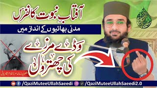 Mirza's exposed | Qazi Mutee Ullah Saeedi | New Bayan 2024