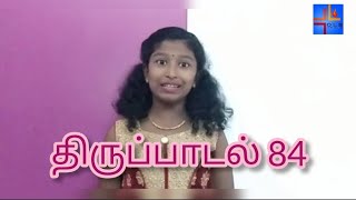 Psalm 84 | திருப்பாடல் 84 | Ols prayer team