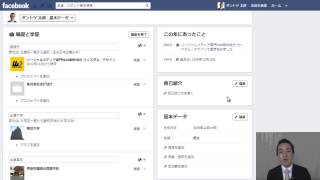 Step4-3　Facebookでは超重要！基本データを充実させよう　その２