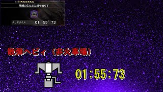 【MHWアイスボーン】悉くを滅ぼすネルギガンテ　散弾ヘビィ（非火事場）1分55秒