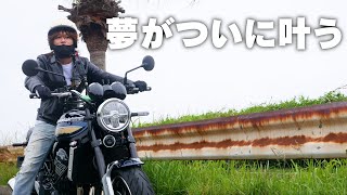 土井谷が2年ぶりに大型バイクに乗ります (路上初挑戦)