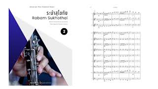 ระบำสุโขทัย - โน้ตเพลงสำหรับ Wind Ensemble