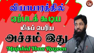 வியாபாரத்தில் ஏற்படக்கூடிய மிகப்பெரிய அச்சம் இது, உங்கள் முன்னேற்றத்தில் உங்கள் குடும்பத்தினர் சந்தோ