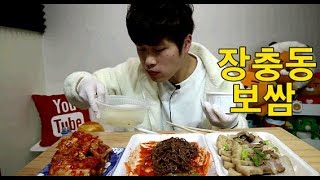 꽃돼지 장충동 보쌈+동치미국물 먹방 mukbang eating show 吃播