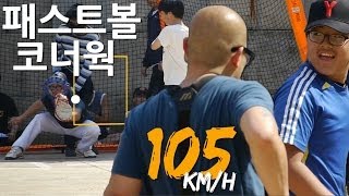 PDB 하이라이트 '컨트롤 대박이었던 투수' 가볍게 이닝삭제~ ㅋ