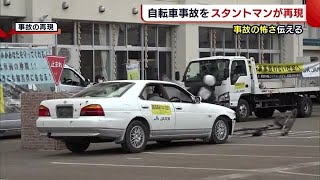 スタントマンが自転車事故を再現　リアルな現場に中学生衝撃「びっくりした…」【新潟・十日町市】 (22/05/17 19:12)