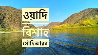 আরবের পাহাড়ি অঞ্চলে Adventure tour , Saudi Arabia