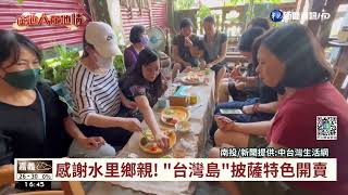 愛上水里好山水! 澳洲女婿定居南投｜華視台語新聞 2022.07.08