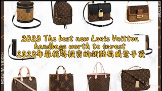 2023 The Best New Louis Vuitton Handbags To Invest|2023年最值得投资的新路易威登手袋