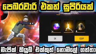 පෙබරවාරි බුයියා පාස් එක | free fire 2025 February booyah pass full review Sinhala | free fire 2025