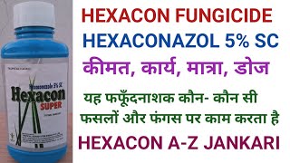 HEXACONAZOL 5% SC//BEST FUNGICIDE //HEXACONAZOL A-Z JANKARI//LIQUID HEXA