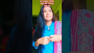 ବହୁତ୍ କିଛି କହିବି #viral ##trending #youtubeshorts #comedy #shots #youtube #funny