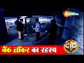 बैंक लॉकर का रहस्य | CID (सीआईडी) Full Episode | Episode 606 | Daya Aur Abhijeet