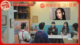 (ENG) 채연이와 이삭이 직접 뽑은 스우파 속 인상깊은 댄서는? (ft. 허니제이, 모니카)  l #떡볶이집그오빠 l #MBCevery1 l EP.07