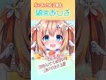 【綿宮あひる varium】とにかく明るい綿宮🐣☁️ あひるーむ ぶいありうむ 新人vtuber 2期生 切り抜き とにかく明るい安村 shorts