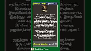 இன்றைய புனிதர் | ஜனவரி 28 | புனிதர் தாமஸ் அக்குய்னஸ் | St. Thomas Aquinas