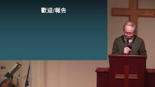 2024-11-10 MCCC Cantonese Worship 粵語崇拜