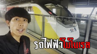 รีวิวรถไฟฟ้าโมโนเรลสายสีเหลือง MRT สถานีบางกะปิ