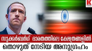 നമ്മുടെ ക്ഷേത്രങ്ങൾ തേടി വരുന്ന സ്റ്റീവ് ജോബ്‌സും സക്കര്‍ബര്‍ഗും,വില്‍ സ്മിത്തും