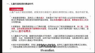 1 0儿童乐园投资入门到精通