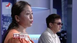 《金牌调解》精彩看点：婚姻倒计时？男方坚持“出走”澳门 妻子无法接受：离婚吧！