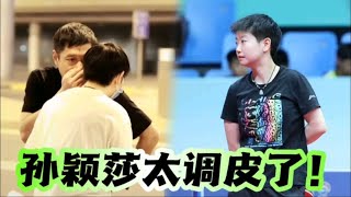 孙颖莎绝妙模仿，邱贻可毫无脾气！球迷：莎莎是乒乓耽误的喜剧人