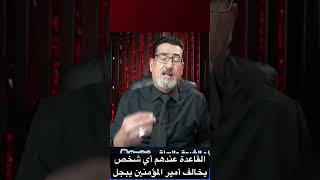 القاعدة عندهم أي شخص يخالف أمير المؤمنين يبجل #الوهابية #السنة #religion