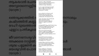 malayalam devotional song.ലോകമാം ഗംഭീര വാരിധിയിൽ