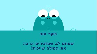 צפריר 18   - תחושת שייכות  איך זה מרגיש