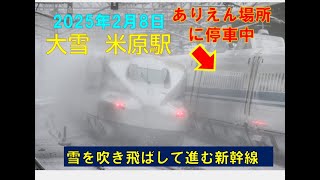 【2025年最強寒波襲来！】新幹線の大渋滞となった米原　でも東海道新幹線は止めない鉄道マンに感謝