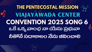 The Pentecostal Mission Vijayawada Convention 2025 Song No : 6