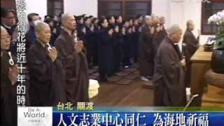 20100115人文志業中心同仁 為海地災民祈福.wmv