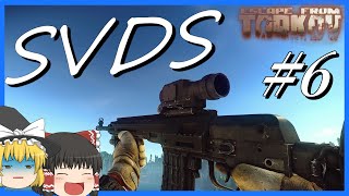 【EFT】#6 SVDS持ってスカブ狩り！モ神で125mタスクも進んじゃったねぇ【ゆっくり実況】