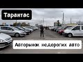 АВТОРЫНОК БЕЛАРУСИ Бюджетные АВТО  ТАРАНТАС