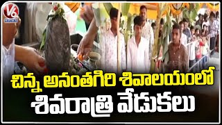 Maha Shivaratri 2024 Celebrations At Chinna Ananthagiri Shivalayam Temple | V6 News